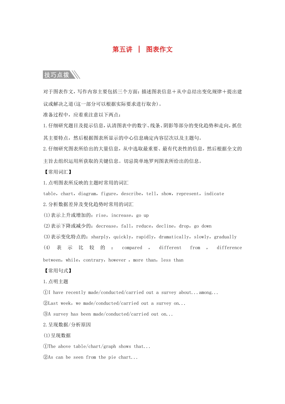 （江苏专用）高考英语二轮培优复习 专题五 书面表达 第五讲 图表作文习题-人教版高三英语试题_第1页