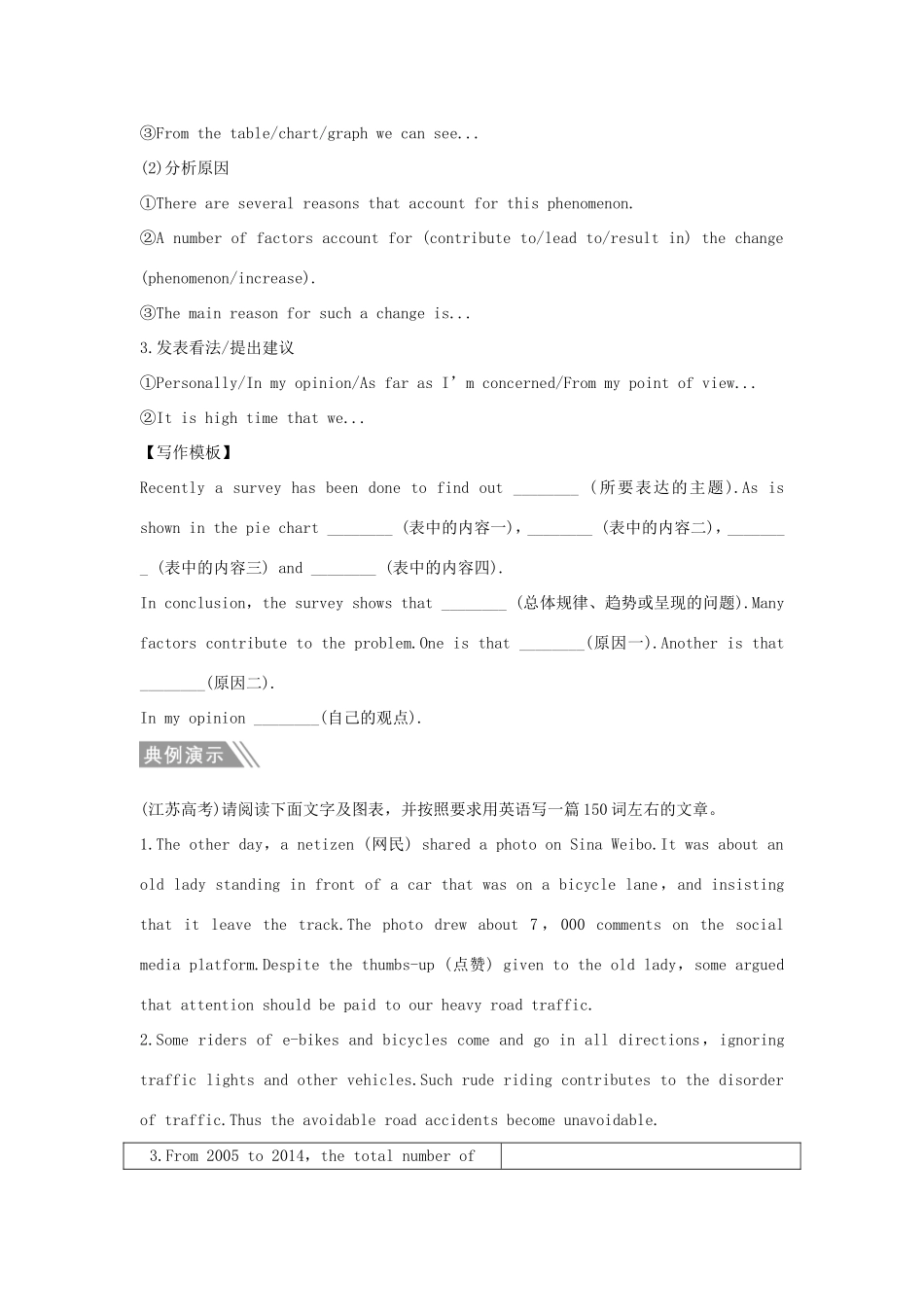 （江苏专用）高考英语二轮培优复习 专题五 书面表达 第五讲 图表作文习题-人教版高三英语试题_第2页