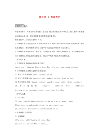 （江苏专用）高考英语二轮培优复习 专题五 书面表达 第五讲 图表作文习题-人教版高三英语试题