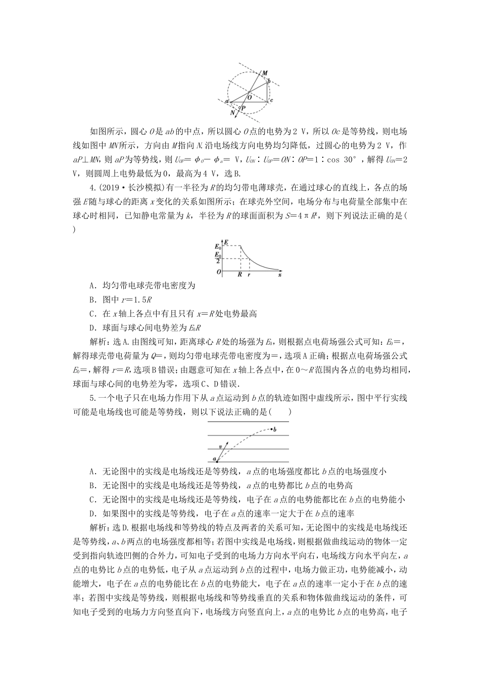 （江苏专用）高考物理大一轮复习 第七章 静电场 第二节 电场能的性质检测-人教版高三物理试题_第2页