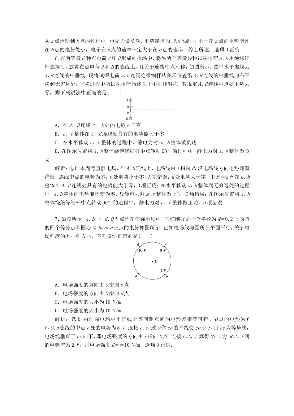 （江苏专用）高考物理大一轮复习 第七章 静电场 第二节 电场能的性质检测-人教版高三物理试题_第3页