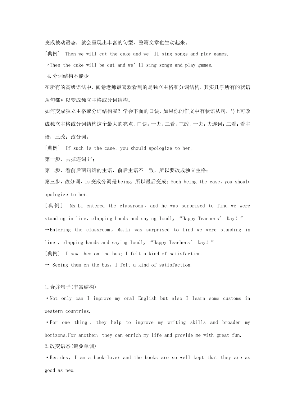 （江苏专用）高考英语二轮培优复习 专题五 书面表达 第一讲 提高语言表达技巧习题-人教版高三英语试题_第3页