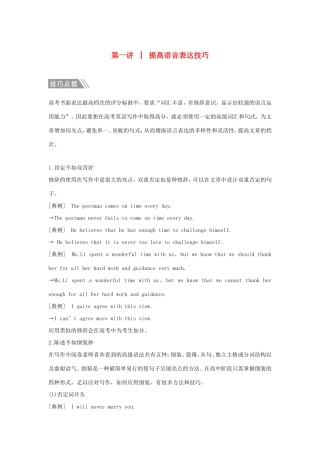（江苏专用）高考英语二轮培优复习 专题五 书面表达 第一讲 提高语言表达技巧习题-人教版高三英语试题