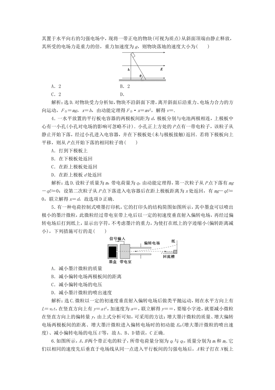（江苏专用）高考物理大一轮复习 第七章 静电场 第三节 电容器与电容 带电粒子在电场中的运动检测-人教版高三物理试题_第2页