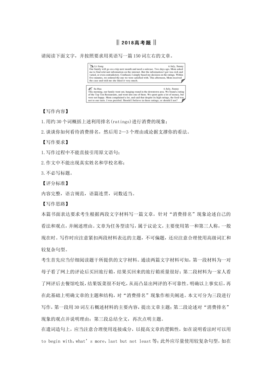（江苏专用）高考英语二轮培优复习 专题五 书面表达习题-人教版高三英语试题_第2页