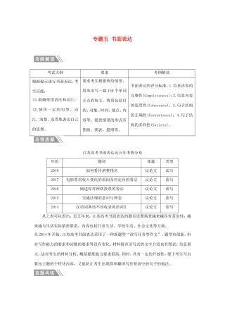 （江苏专用）高考英语二轮培优复习 专题五 书面表达习题-人教版高三英语试题