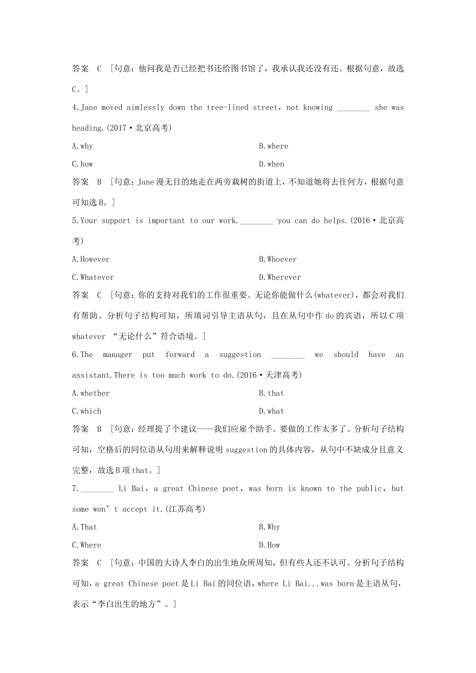 （江苏专用）高考英语二轮培优复习 专题一 单项填空 板块二 句法结构类习题-人教版高三英语试题_第2页