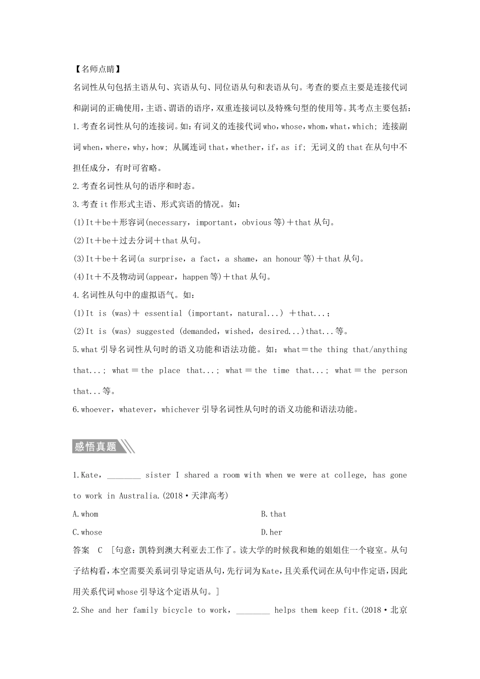 （江苏专用）高考英语二轮培优复习 专题一 单项填空 板块二 句法结构类习题-人教版高三英语试题_第3页