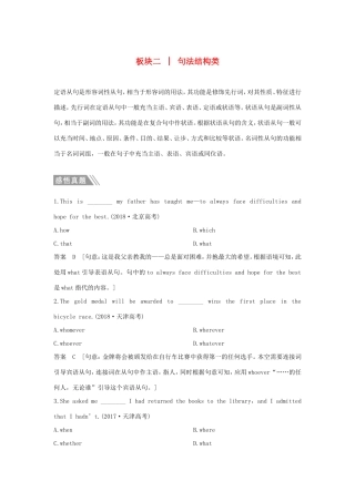 （江苏专用）高考英语二轮培优复习 专题一 单项填空 板块二 句法结构类习题-人教版高三英语试题