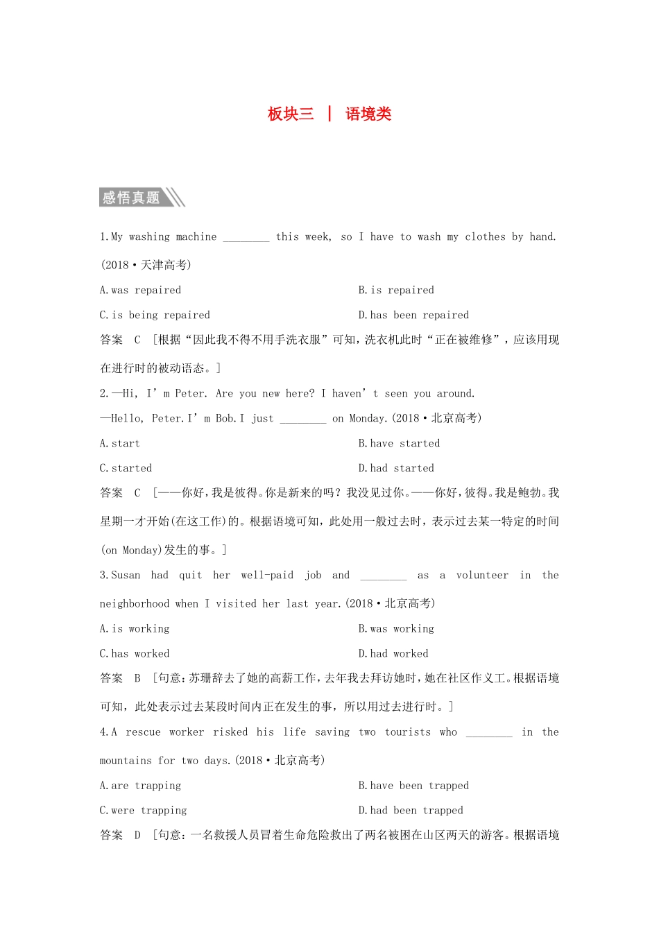 （江苏专用）高考英语二轮培优复习 专题一 单项填空 板块三 语境类习题-人教版高三英语试题_第1页