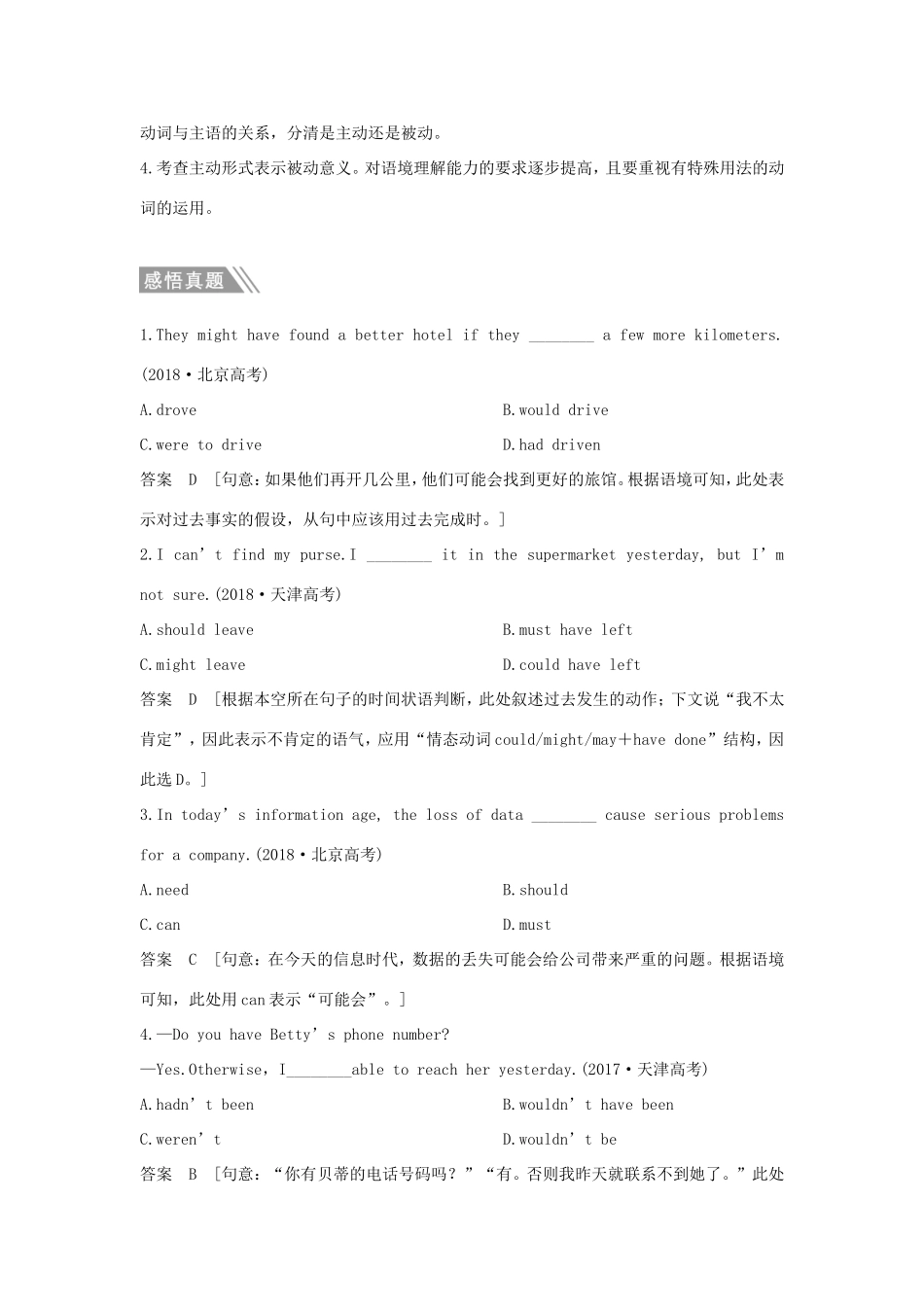 （江苏专用）高考英语二轮培优复习 专题一 单项填空 板块三 语境类习题-人教版高三英语试题_第3页