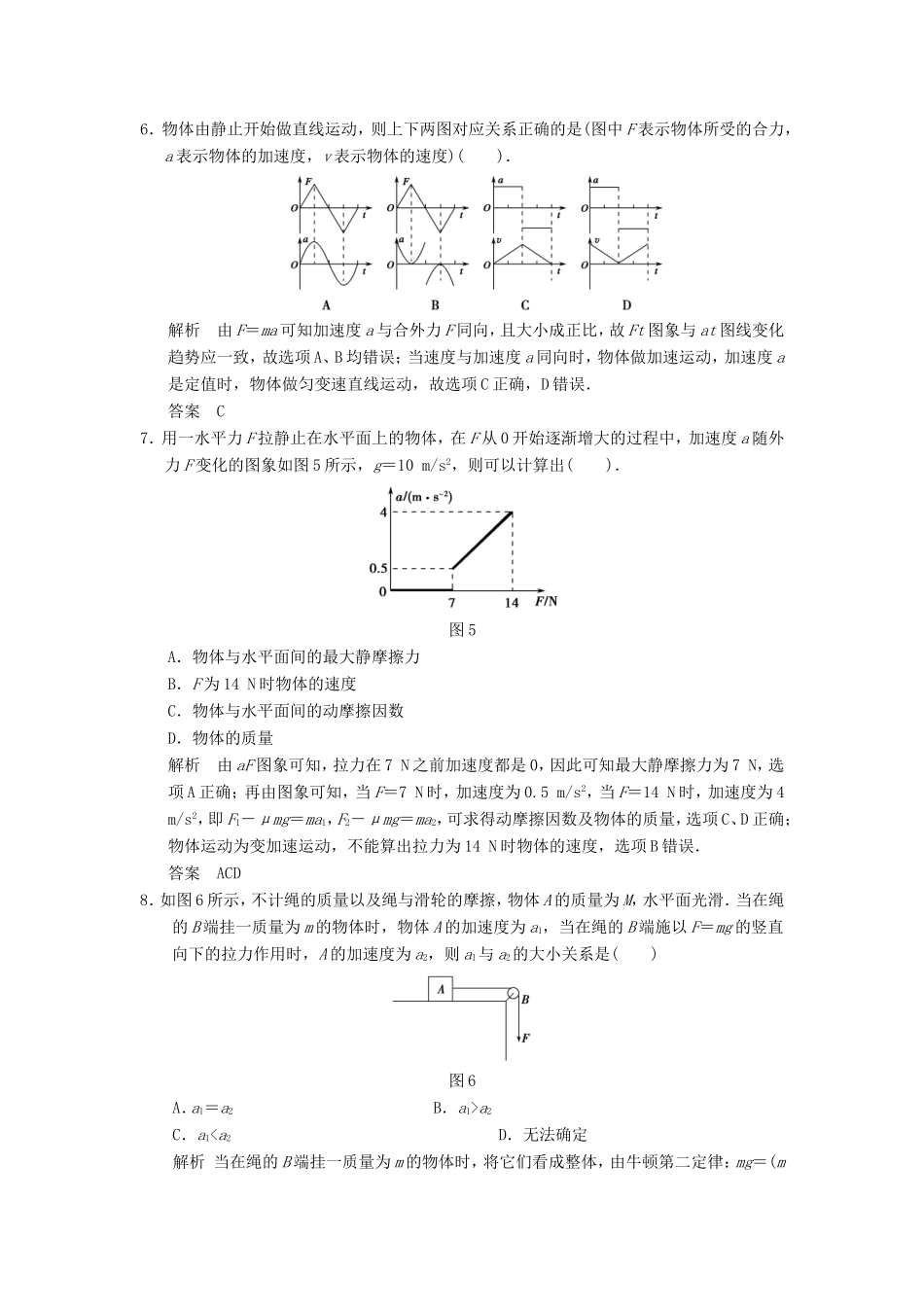 （江苏专用）高考物理大一轮复习 第三章 牛顿运动定律 第3讲 牛顿运动定律的综合应用-人教版高三物理试题_第3页