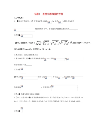 （江苏专用）高考数学总复习 专题9.1 直线方程和圆的方程试题（含解析）-人教版高三数学试题