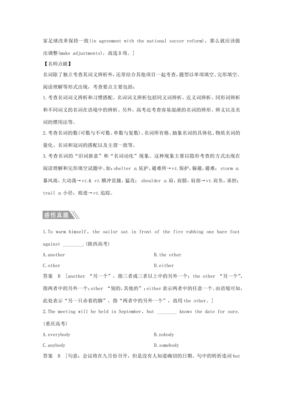 （江苏专用）高考英语二轮培优复习 专题一 单项填空 板块一 词义辨析类习题-人教版高三英语试题_第2页