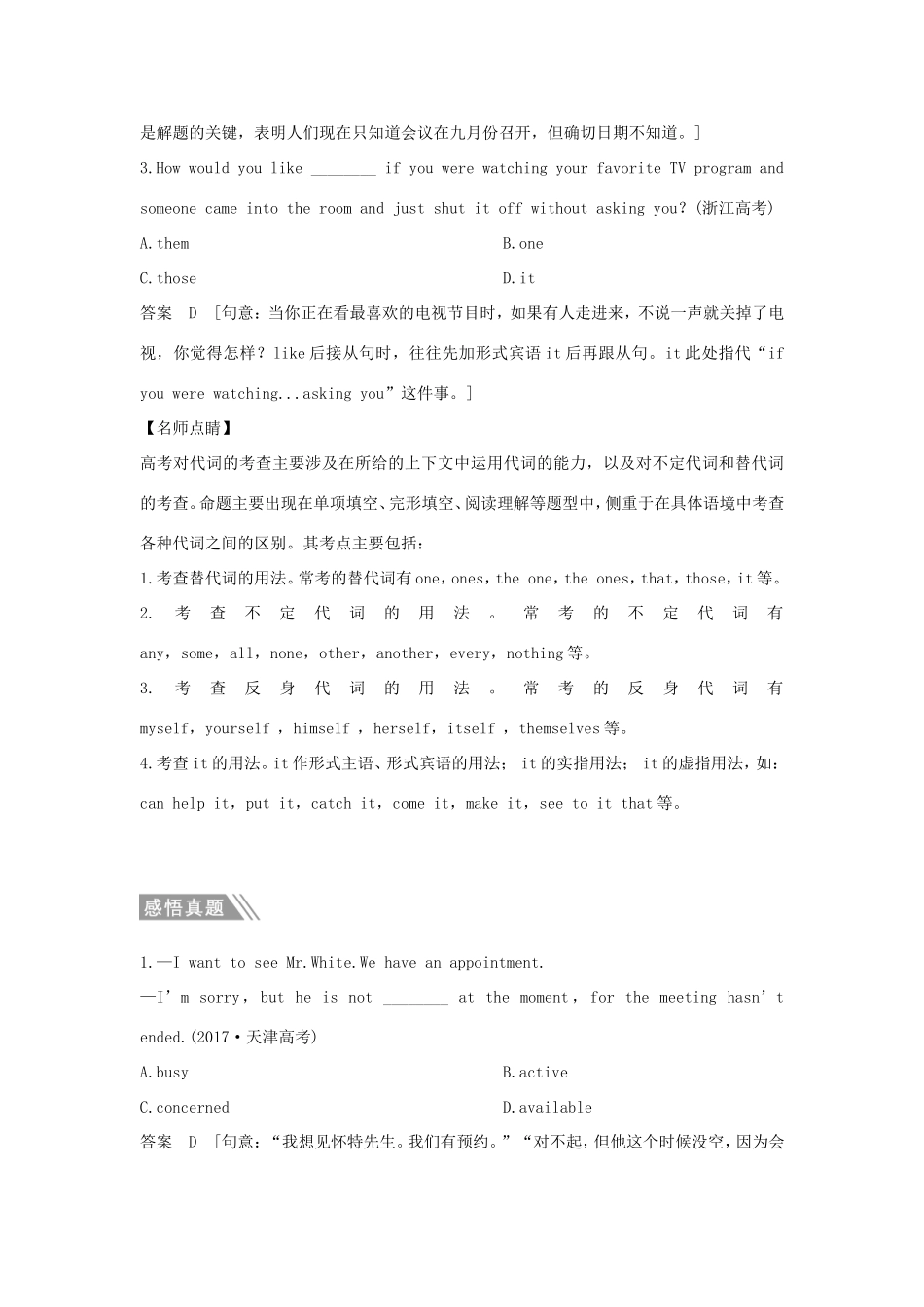 （江苏专用）高考英语二轮培优复习 专题一 单项填空 板块一 词义辨析类习题-人教版高三英语试题_第3页