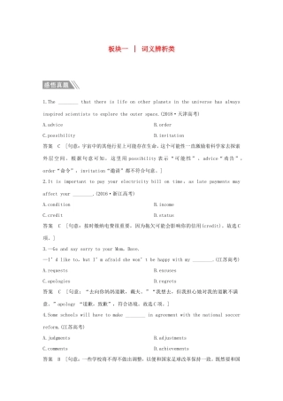 （江苏专用）高考英语二轮培优复习 专题一 单项填空 板块一 词义辨析类习题-人教版高三英语试题