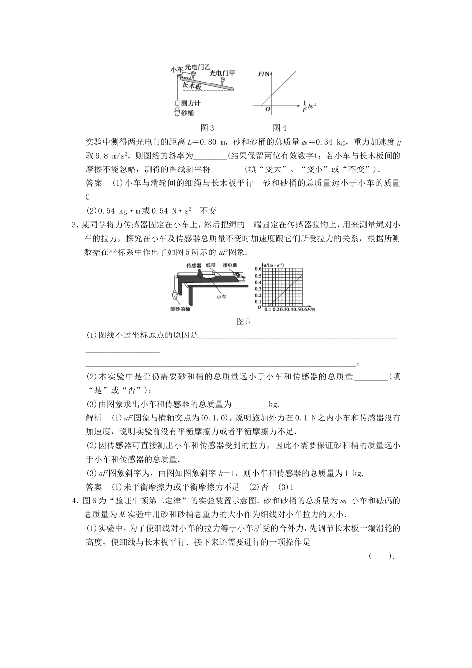 （江苏专用）高考物理大一轮复习 第三章 牛顿运动定律 第4讲 实验四 验证牛顿运动定律-人教版高三物理试题_第2页