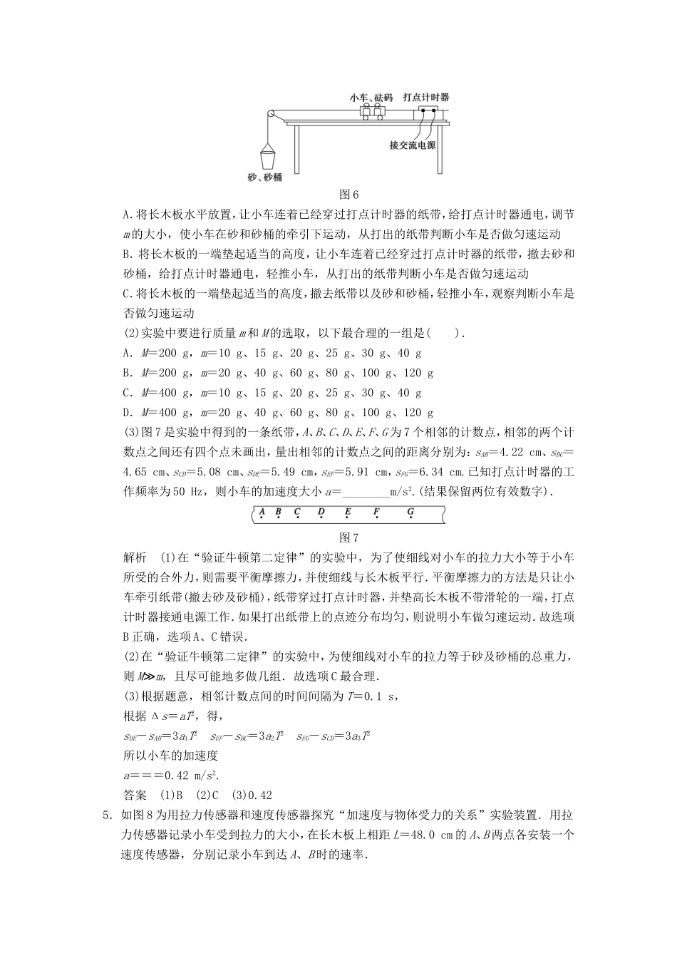 （江苏专用）高考物理大一轮复习 第三章 牛顿运动定律 第4讲 实验四 验证牛顿运动定律-人教版高三物理试题_第3页