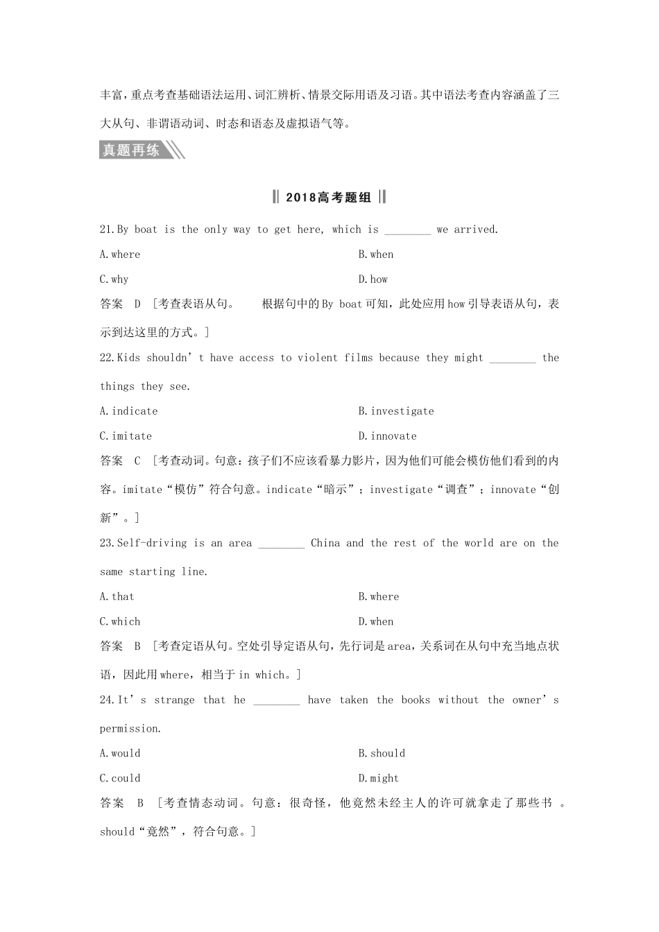 （江苏专用）高考英语二轮培优复习 专题一 单项填空习题-人教版高三英语试题_第2页