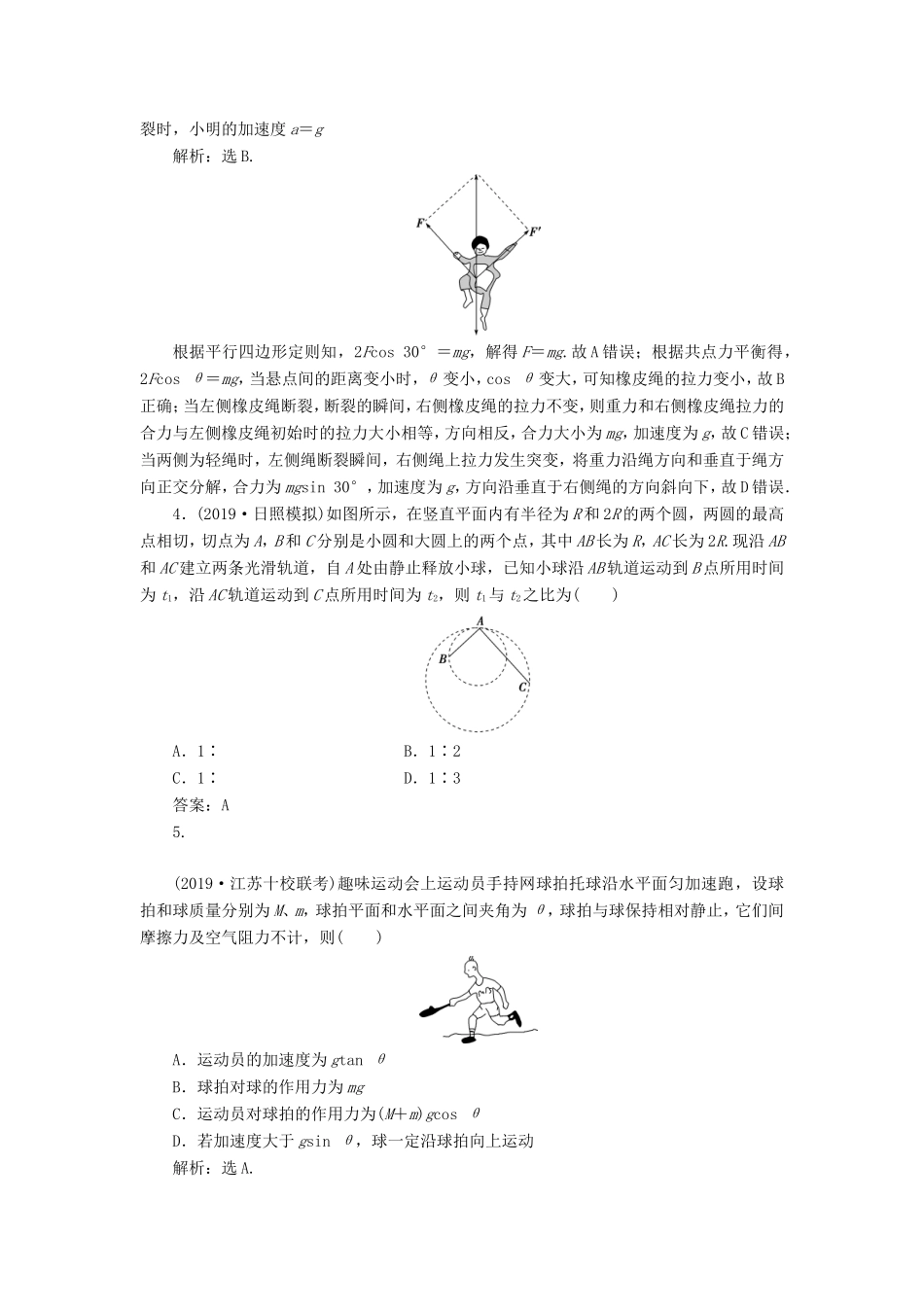 （江苏专用）高考物理大一轮复习 第三章 牛顿运动定律 第二节 牛顿第二定律 两类动力学问题检测-人教版高三物理试题_第2页