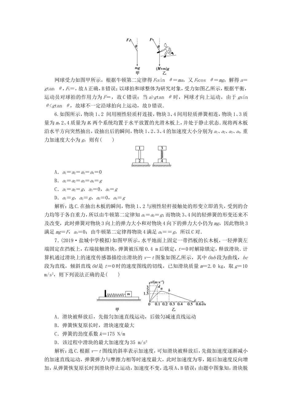 （江苏专用）高考物理大一轮复习 第三章 牛顿运动定律 第二节 牛顿第二定律 两类动力学问题检测-人教版高三物理试题_第3页