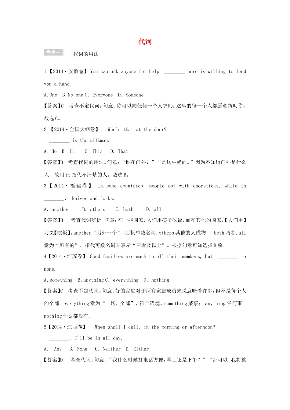 （江苏专用）高考英语二轮语法专题复习 代词-人教版高三英语试题_第1页