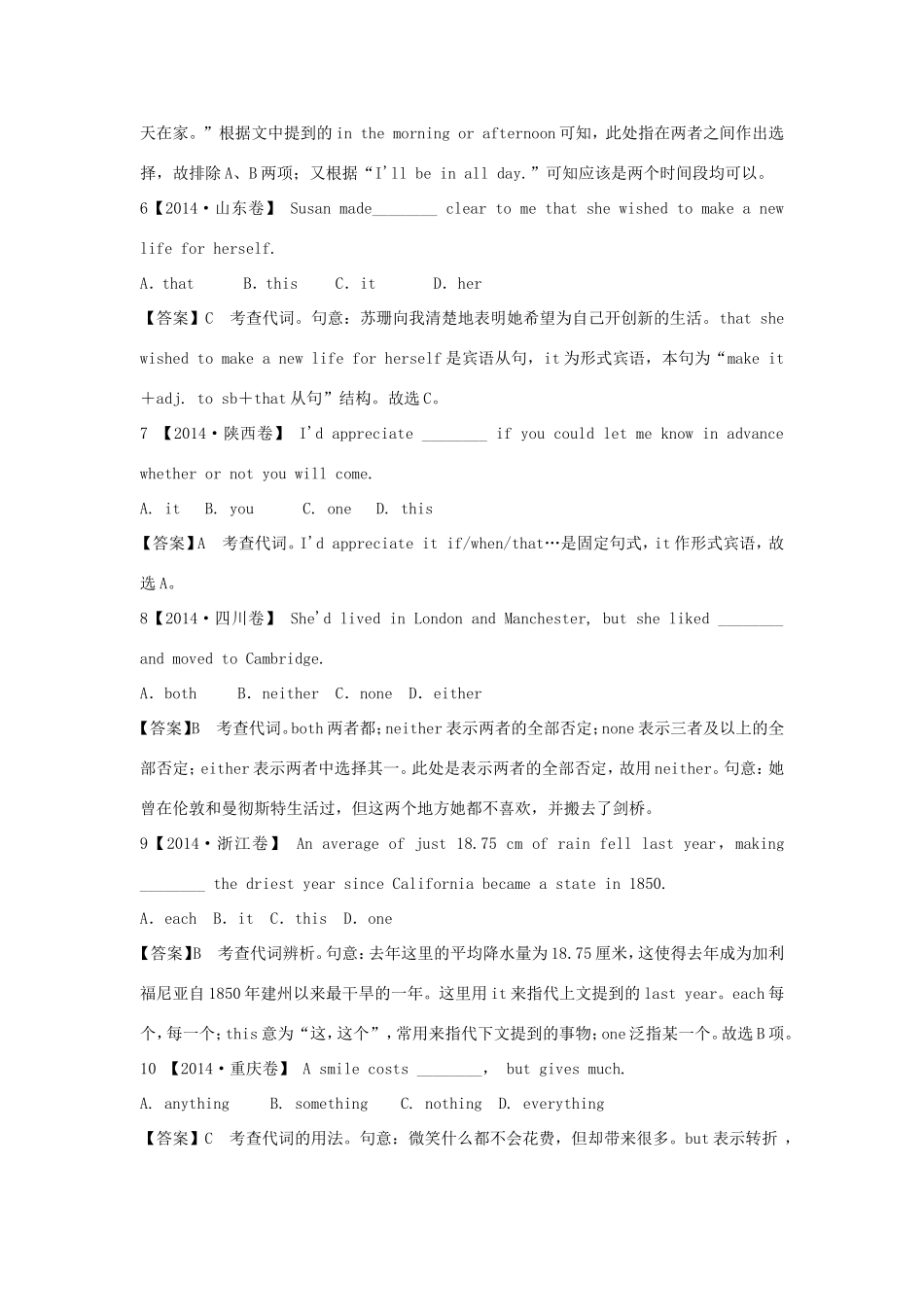 （江苏专用）高考英语二轮语法专题复习 代词-人教版高三英语试题_第2页