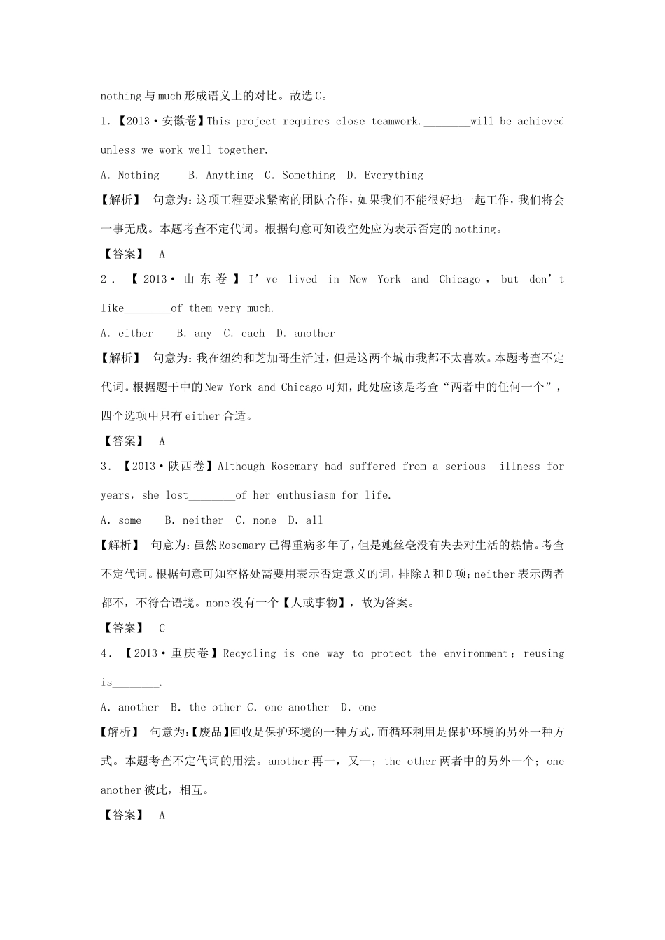 （江苏专用）高考英语二轮语法专题复习 代词-人教版高三英语试题_第3页