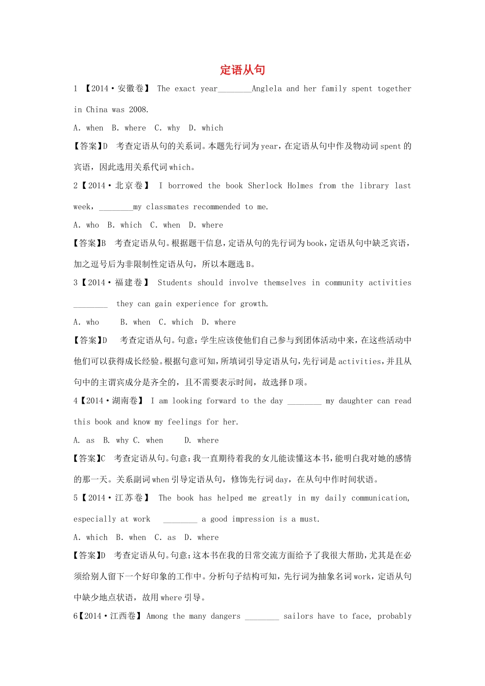 （江苏专用）高考英语二轮语法专题复习 定语从句-人教版高三英语试题_第1页