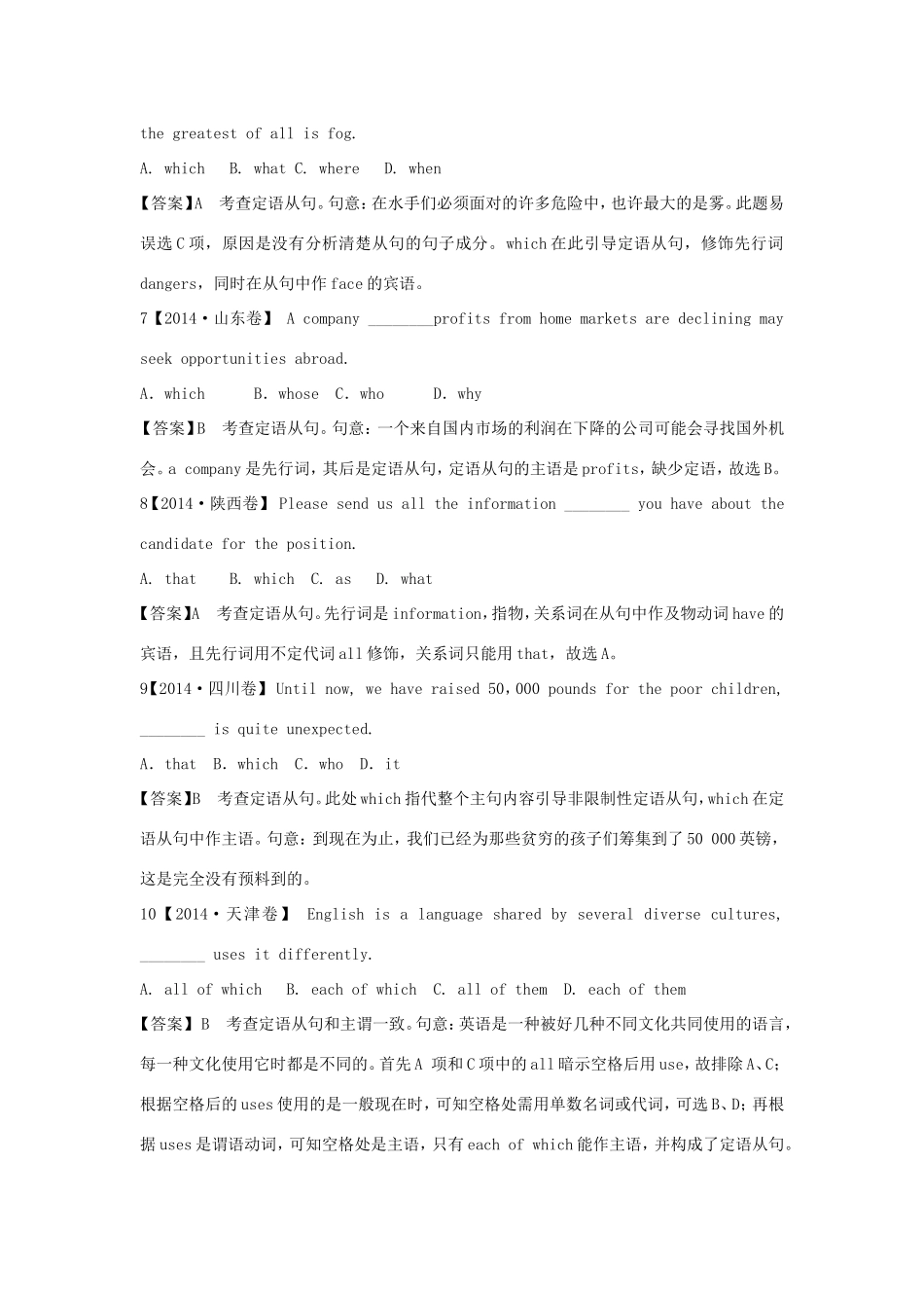 （江苏专用）高考英语二轮语法专题复习 定语从句-人教版高三英语试题_第2页