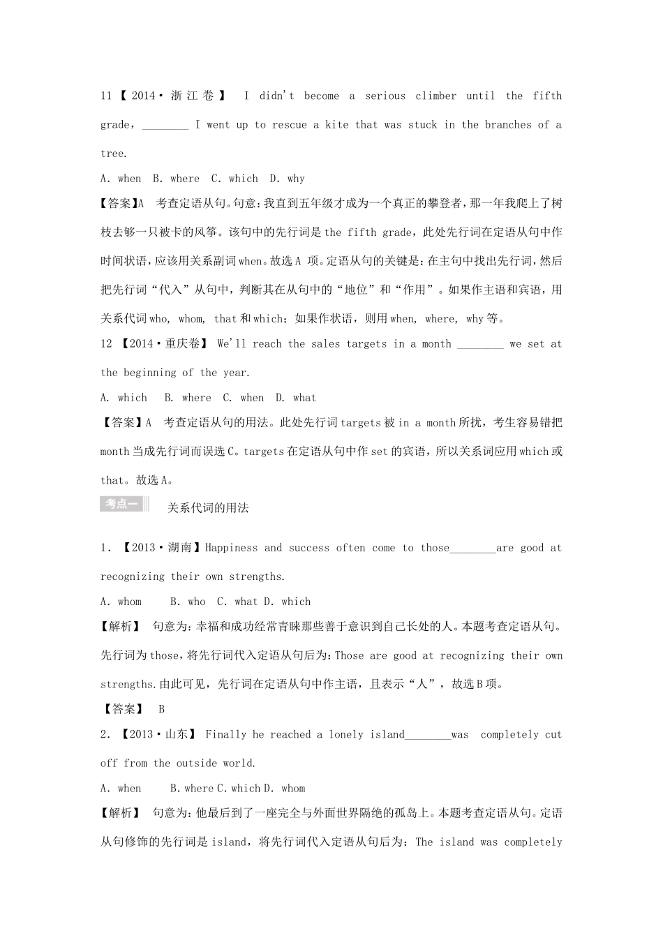 （江苏专用）高考英语二轮语法专题复习 定语从句-人教版高三英语试题_第3页