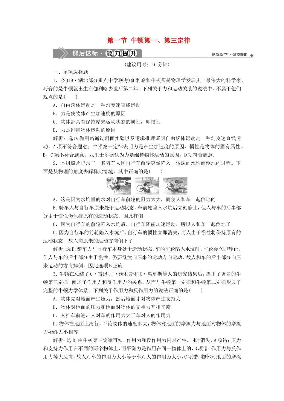 （江苏专用）高考物理大一轮复习 第三章 牛顿运动定律 第一节 牛顿第一、第三定律检测-人教版高三物理试题_第1页