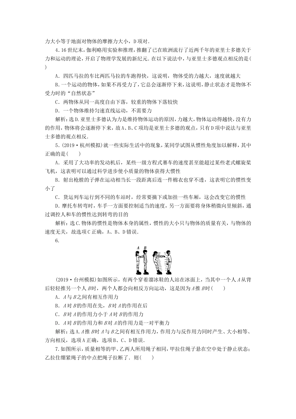 （江苏专用）高考物理大一轮复习 第三章 牛顿运动定律 第一节 牛顿第一、第三定律检测-人教版高三物理试题_第2页