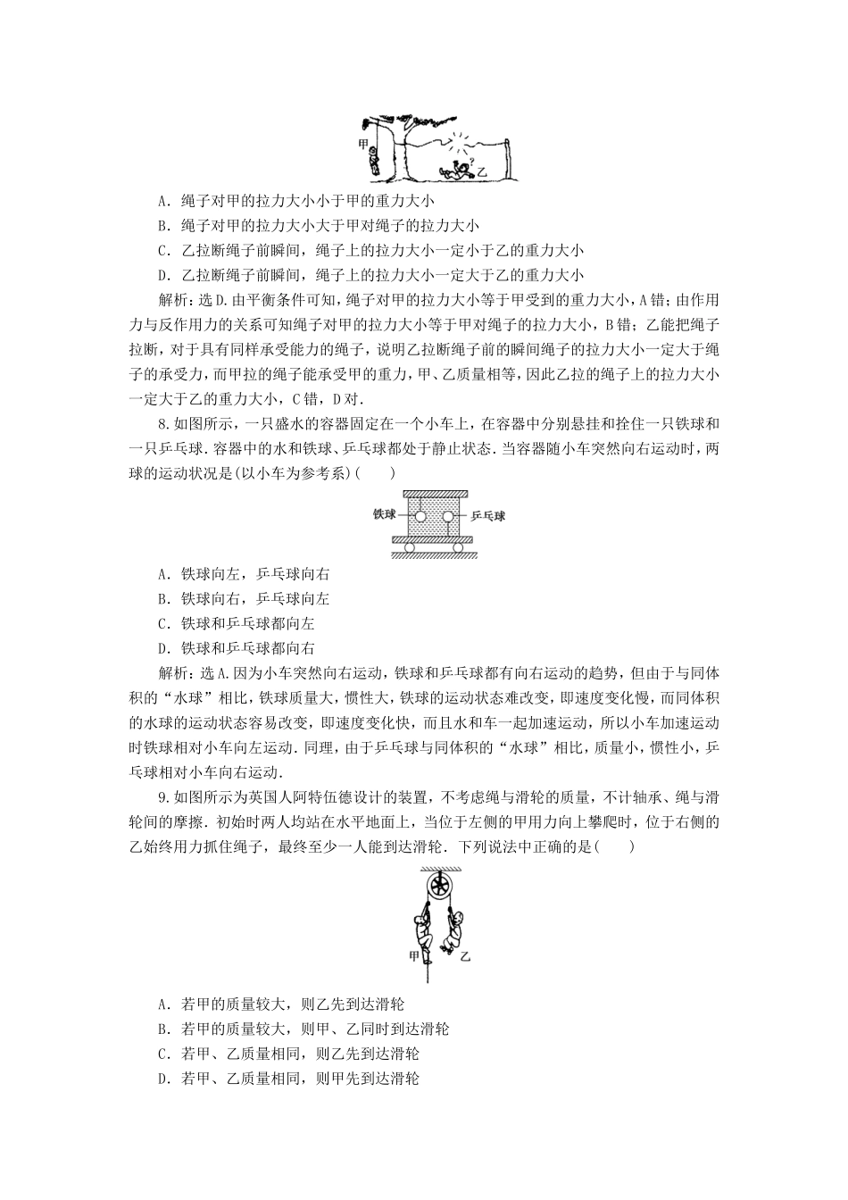 （江苏专用）高考物理大一轮复习 第三章 牛顿运动定律 第一节 牛顿第一、第三定律检测-人教版高三物理试题_第3页