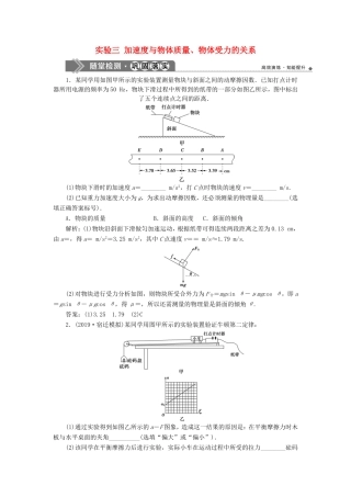 （江苏专用）高考物理大一轮复习 第三章 牛顿运动定律 实验三 加速度与物体质量、物体受力的关系检测-人教版高三物理试题