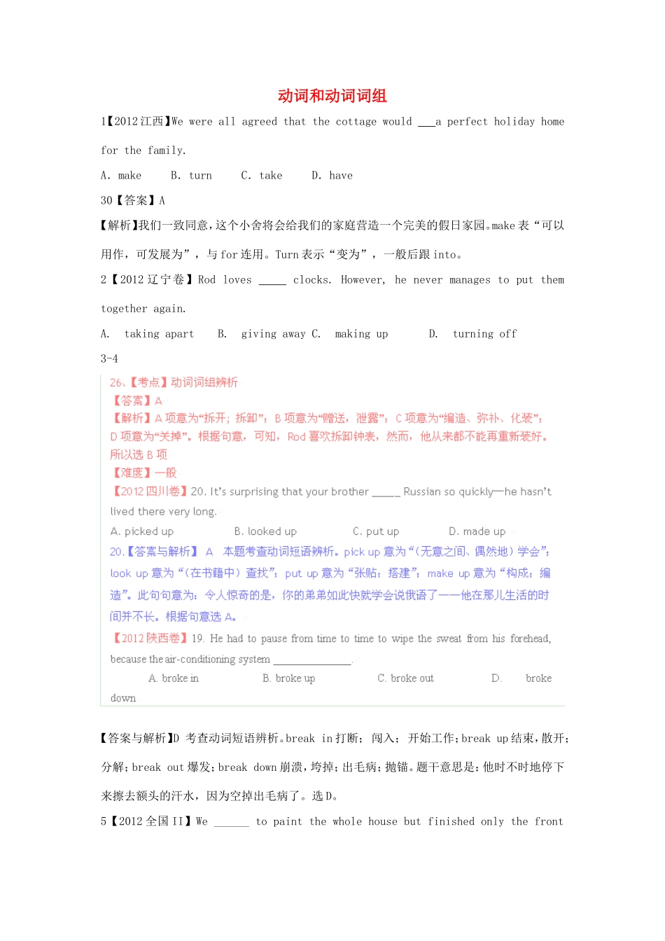 （江苏专用）高考英语二轮语法专题复习 动词和动词词组-人教版高三英语试题_第1页