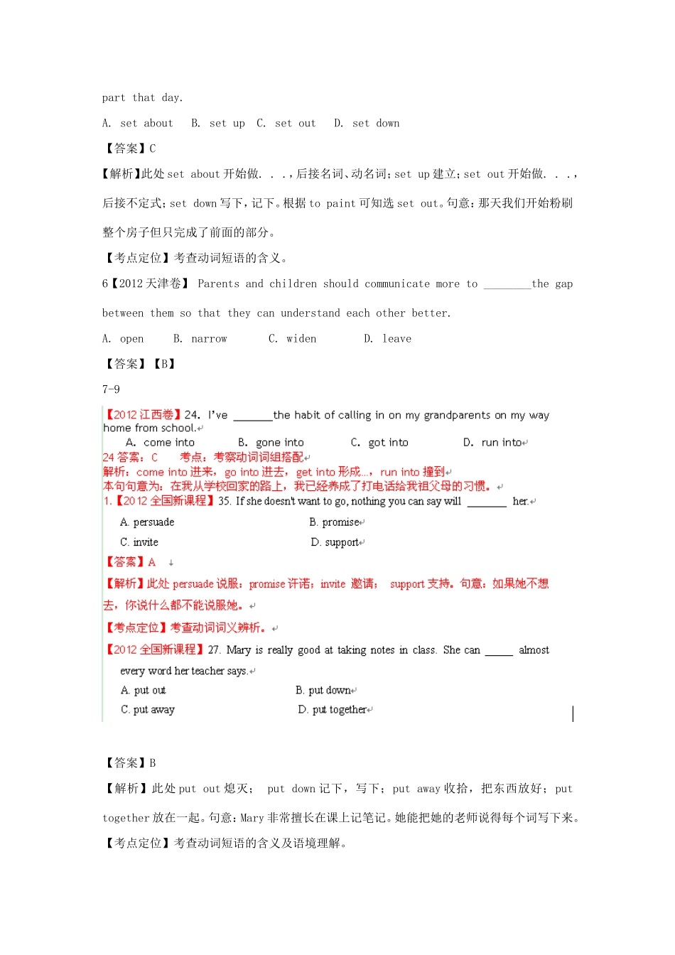 （江苏专用）高考英语二轮语法专题复习 动词和动词词组-人教版高三英语试题_第2页