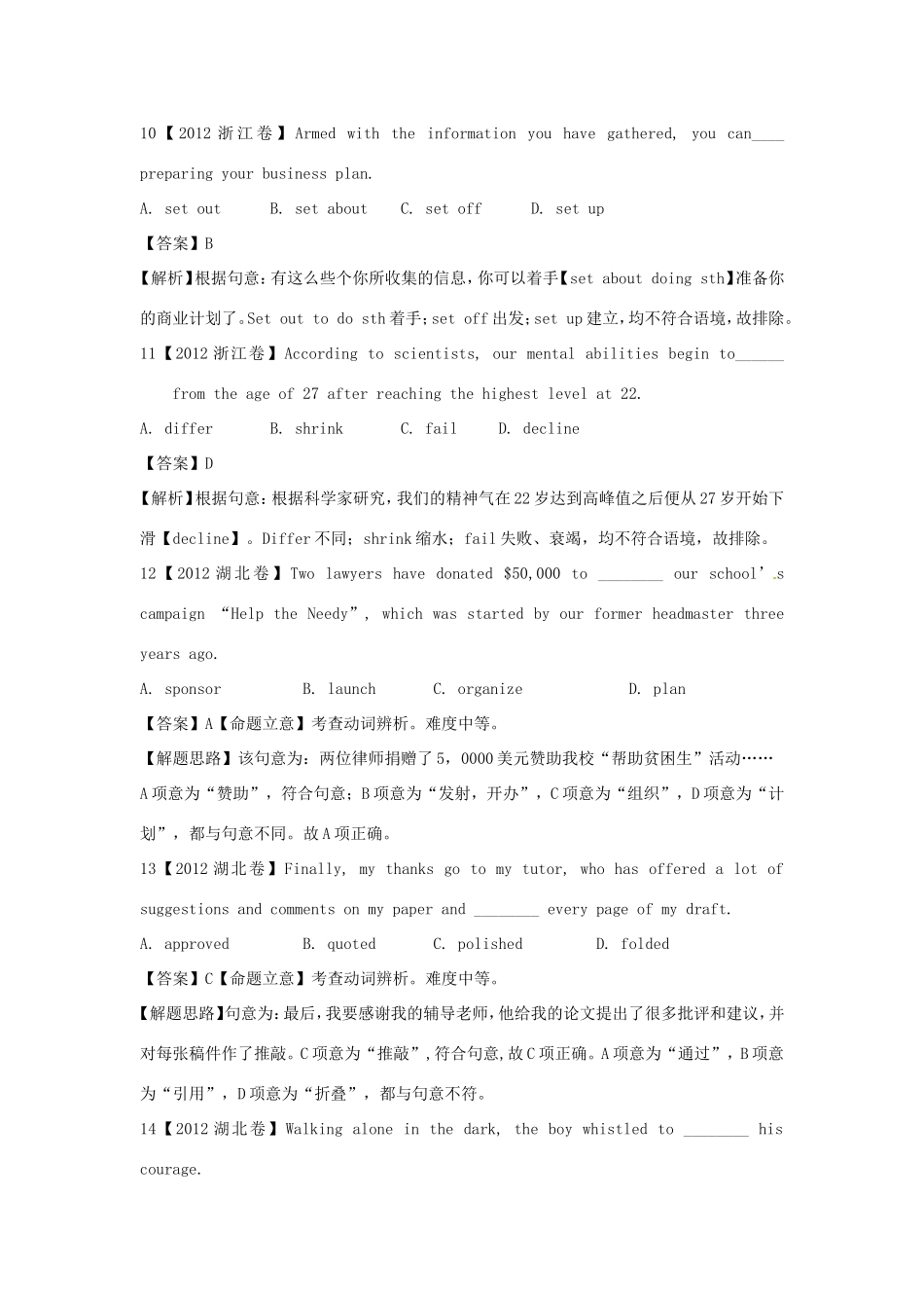 （江苏专用）高考英语二轮语法专题复习 动词和动词词组-人教版高三英语试题_第3页