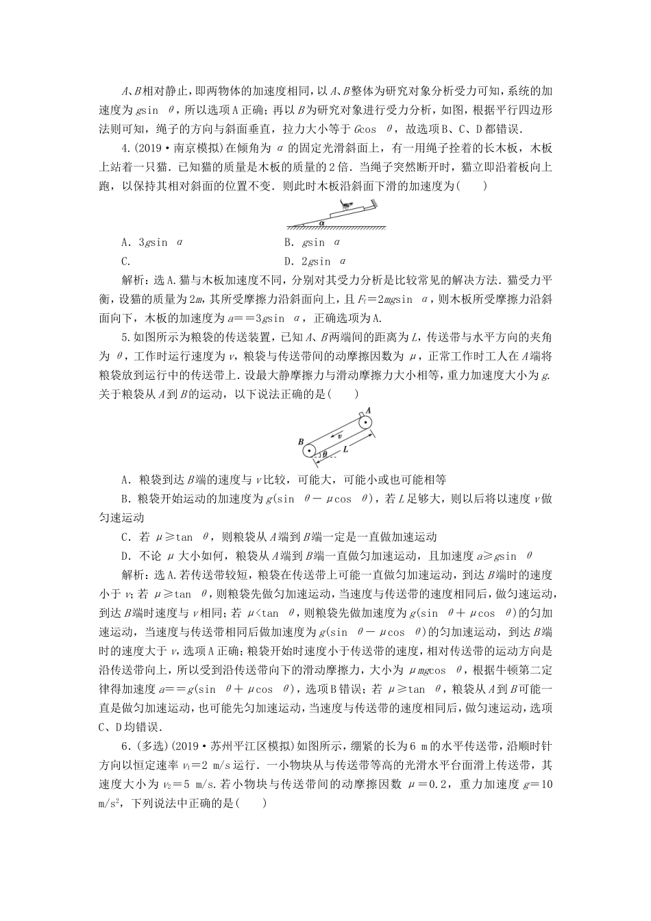 （江苏专用）高考物理大一轮复习 第三章 牛顿运动定律 题型探究课 牛顿运动定律的综合应用检测-人教版高三物理试题_第2页
