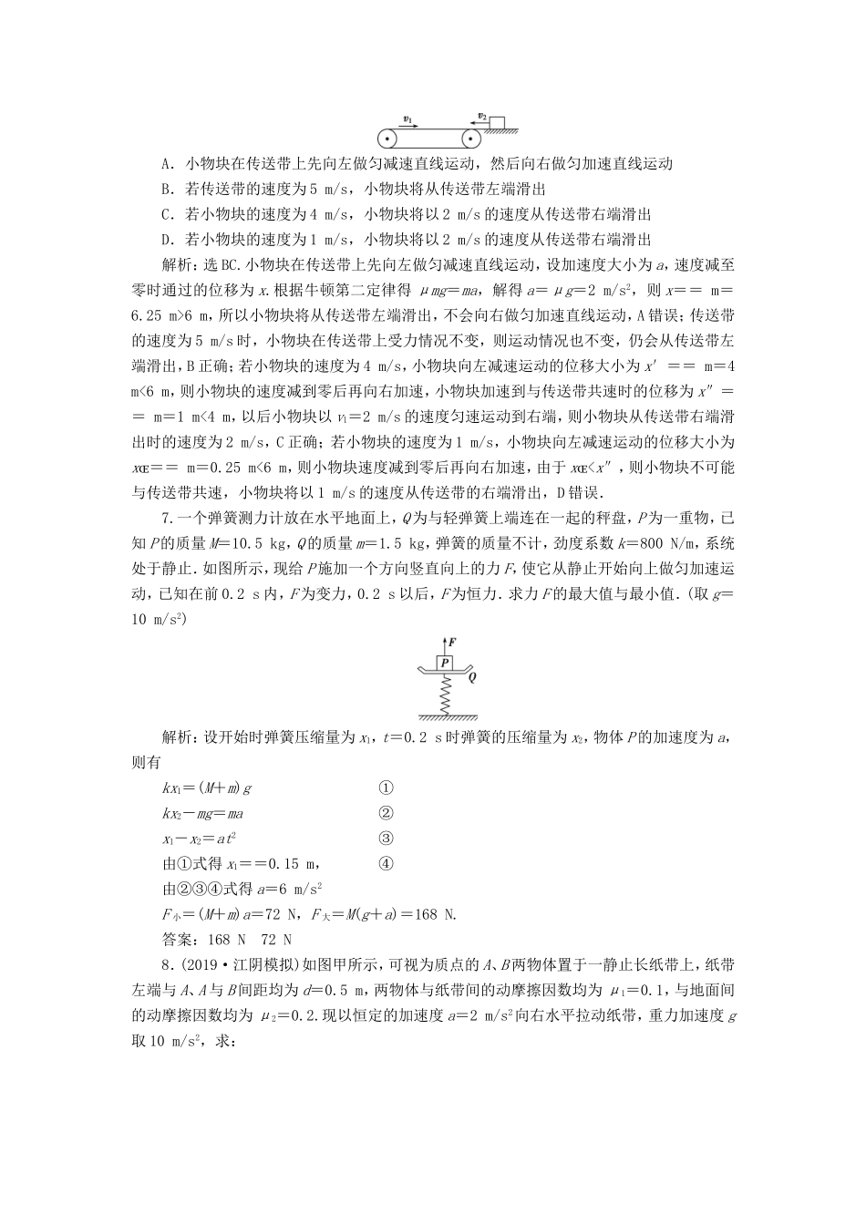 （江苏专用）高考物理大一轮复习 第三章 牛顿运动定律 题型探究课 牛顿运动定律的综合应用检测-人教版高三物理试题_第3页