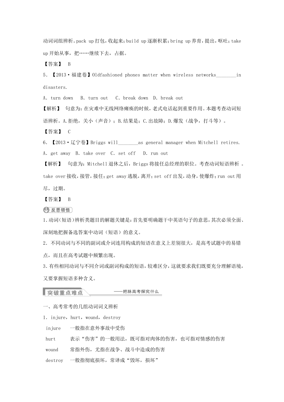 （江苏专用）高考英语二轮语法专题复习 动词和动词短语-人教版高三英语试题_第2页