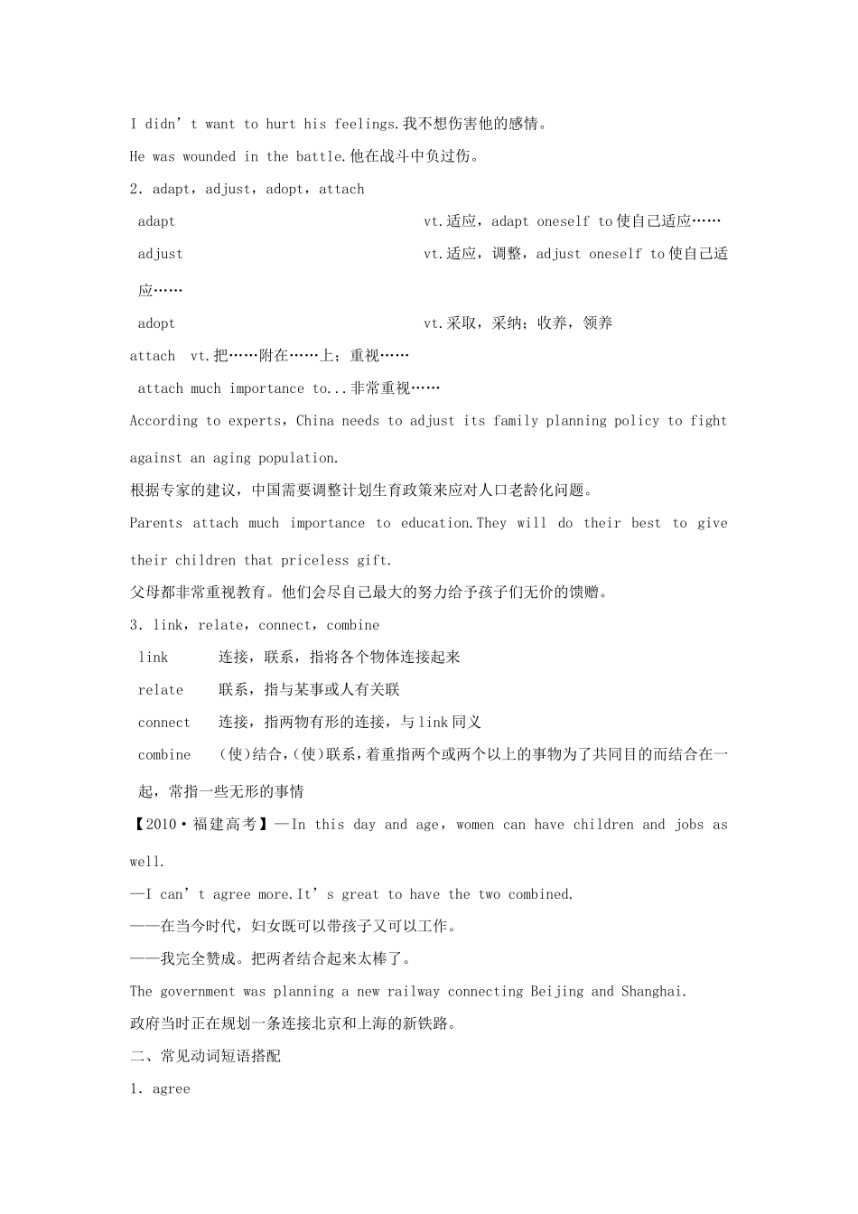 （江苏专用）高考英语二轮语法专题复习 动词和动词短语-人教版高三英语试题_第3页