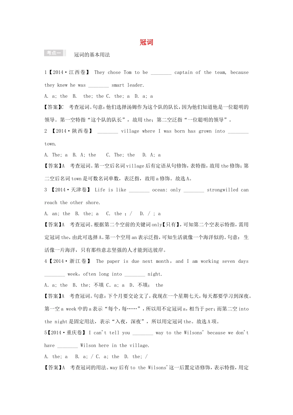 （江苏专用）高考英语二轮语法专题复习 冠词-人教版高三英语试题_第1页