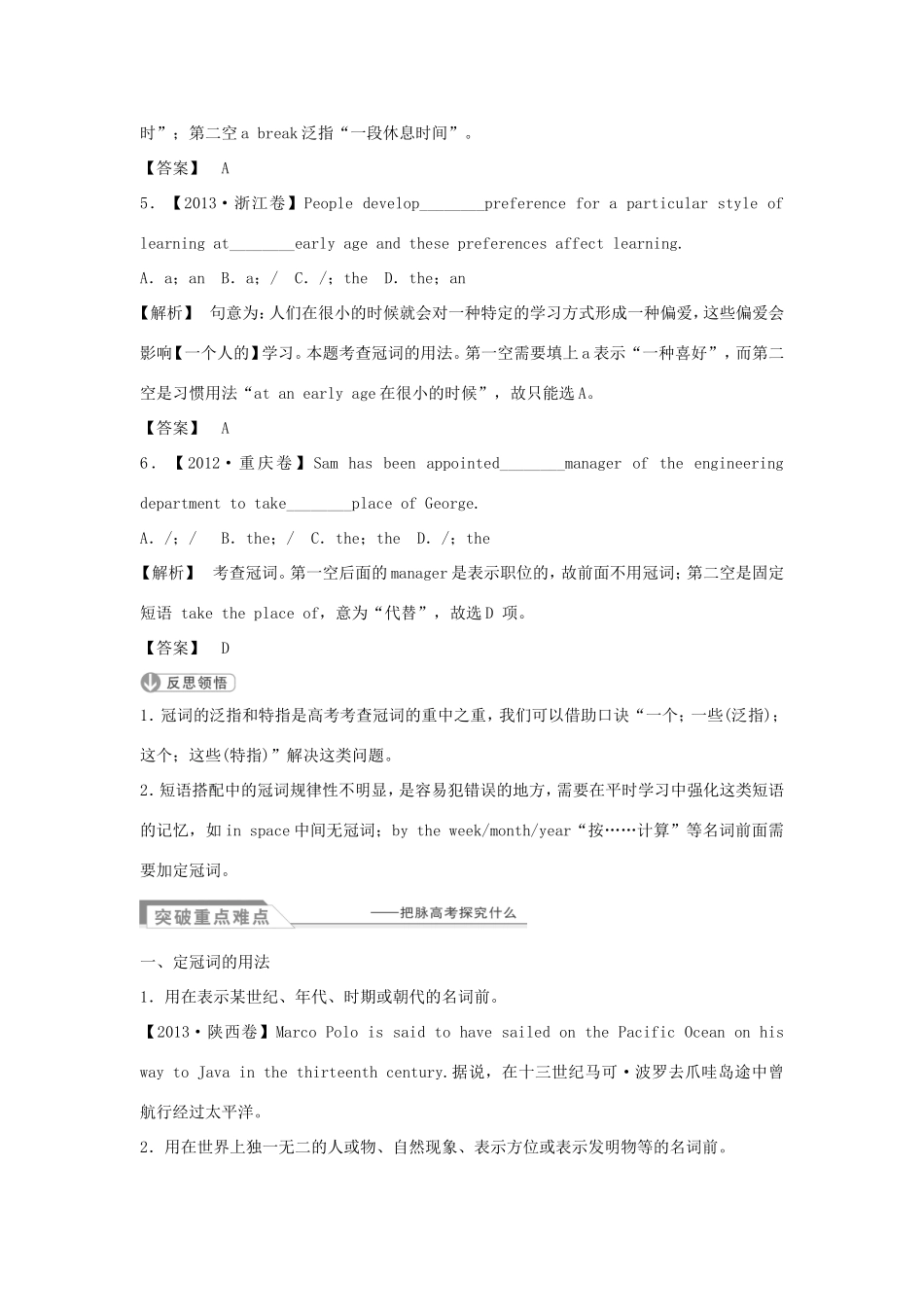 （江苏专用）高考英语二轮语法专题复习 冠词-人教版高三英语试题_第3页