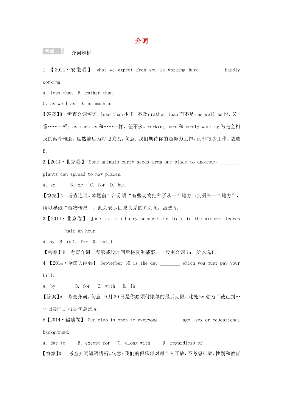 （江苏专用）高考英语二轮语法专题复习 介词-人教版高三英语试题_第1页