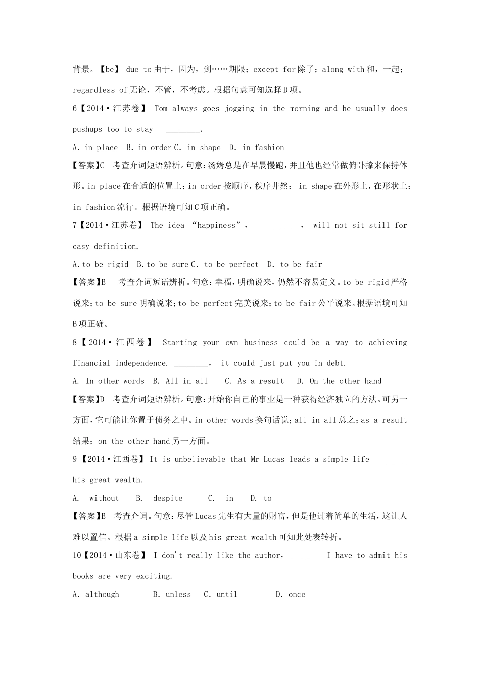 （江苏专用）高考英语二轮语法专题复习 介词-人教版高三英语试题_第2页