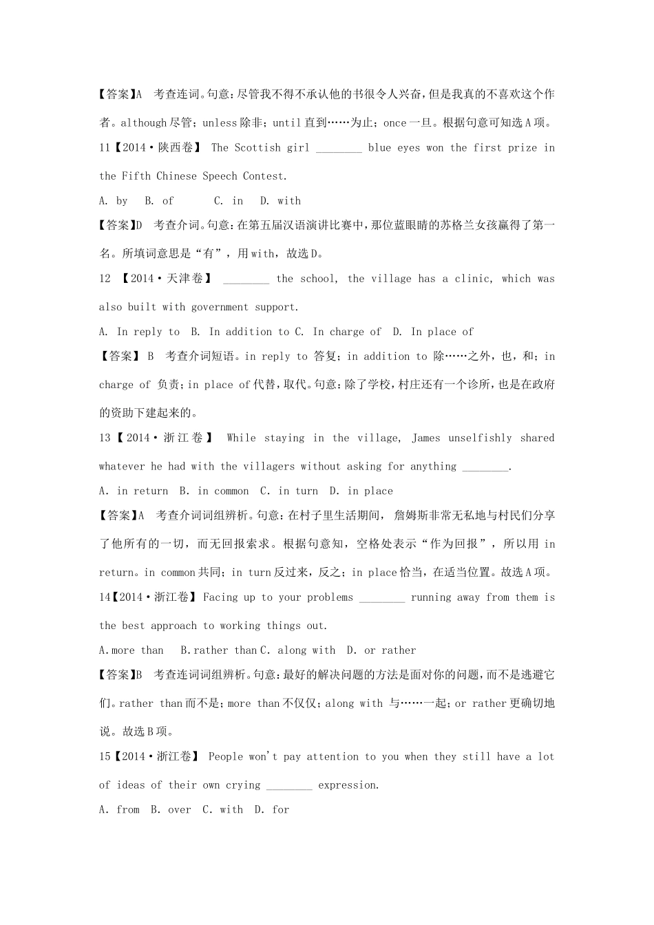（江苏专用）高考英语二轮语法专题复习 介词-人教版高三英语试题_第3页