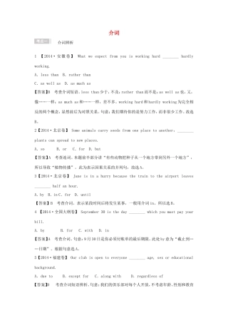 （江苏专用）高考英语二轮语法专题复习 介词-人教版高三英语试题