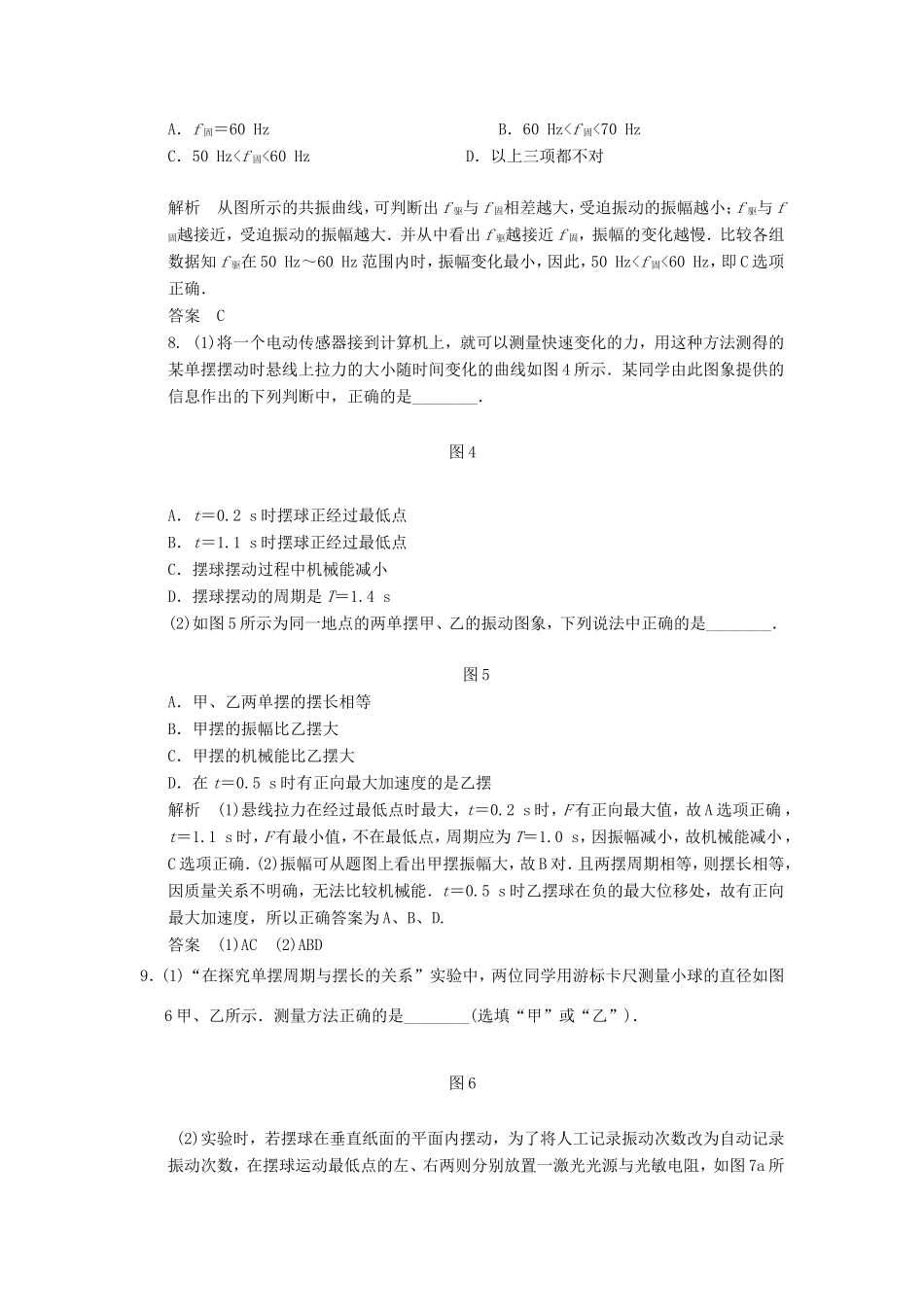 （江苏专用）高考物理大一轮复习 第十二章 机械振动 机械波 光 电磁波 相对论简介 第1讲 机械振动（选修3-4）-人教版高三选修3-4物理试题_第3页