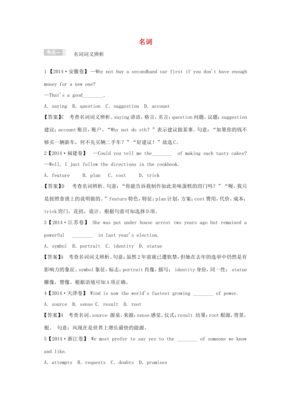 （江苏专用）高考英语二轮语法专题复习 名词-人教版高三英语试题_第1页